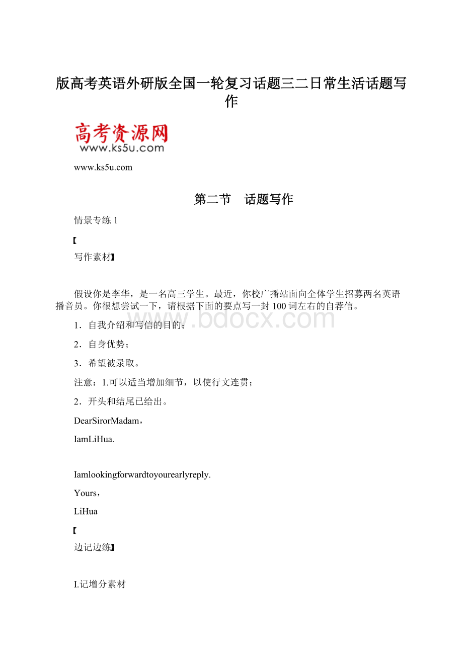 版高考英语外研版全国一轮复习话题三二日常生活话题写作.docx_第1页