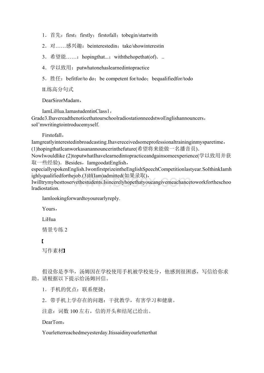 版高考英语外研版全国一轮复习话题三二日常生活话题写作.docx_第2页