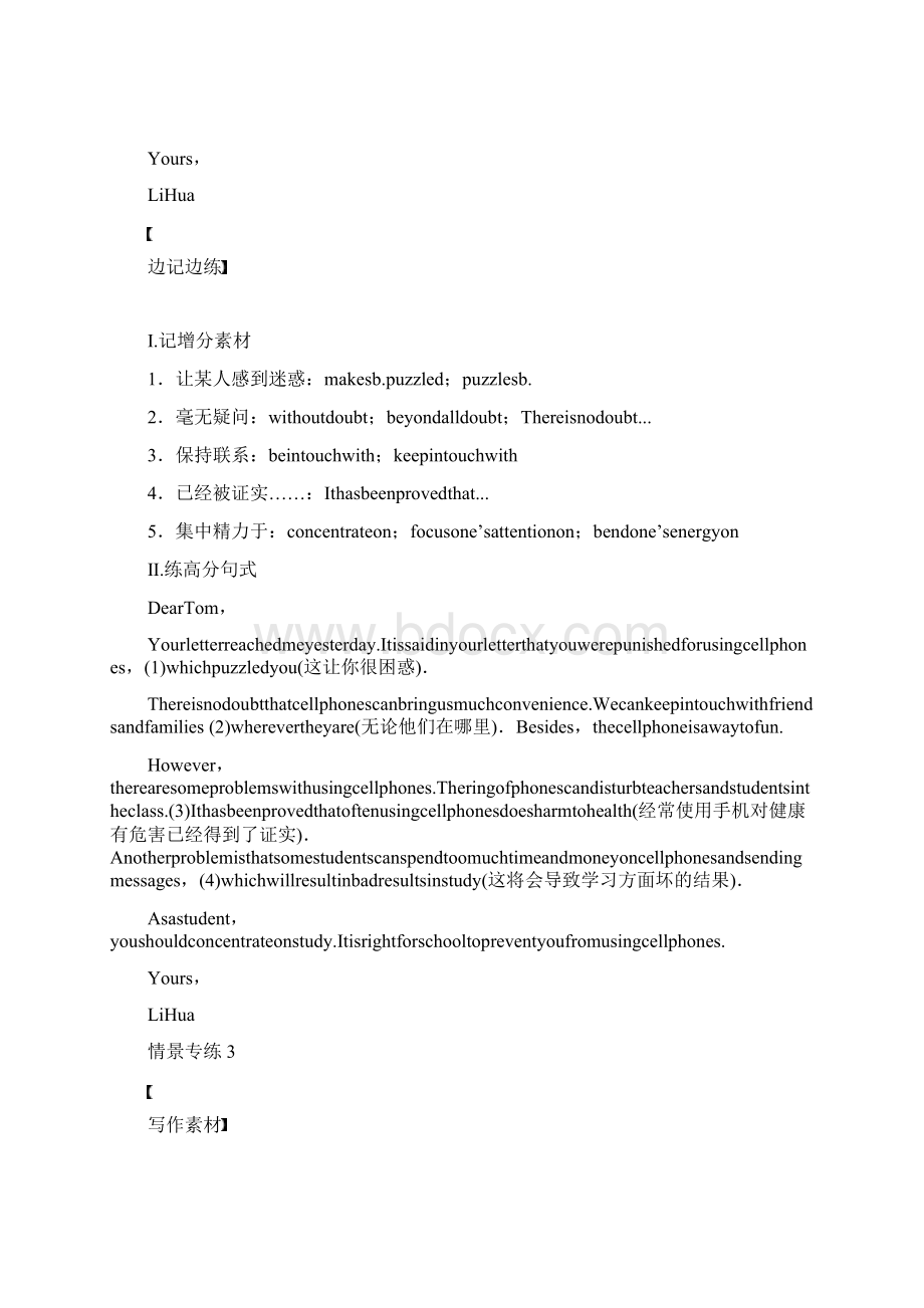 版高考英语外研版全国一轮复习话题三二日常生活话题写作.docx_第3页