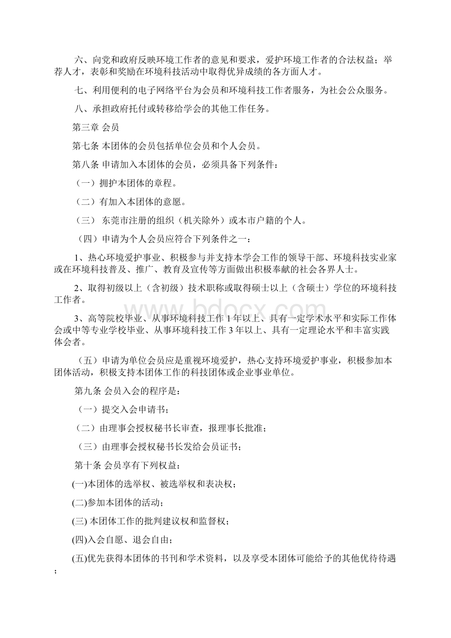 东莞市环境科学学会章程Word文档下载推荐.docx_第2页