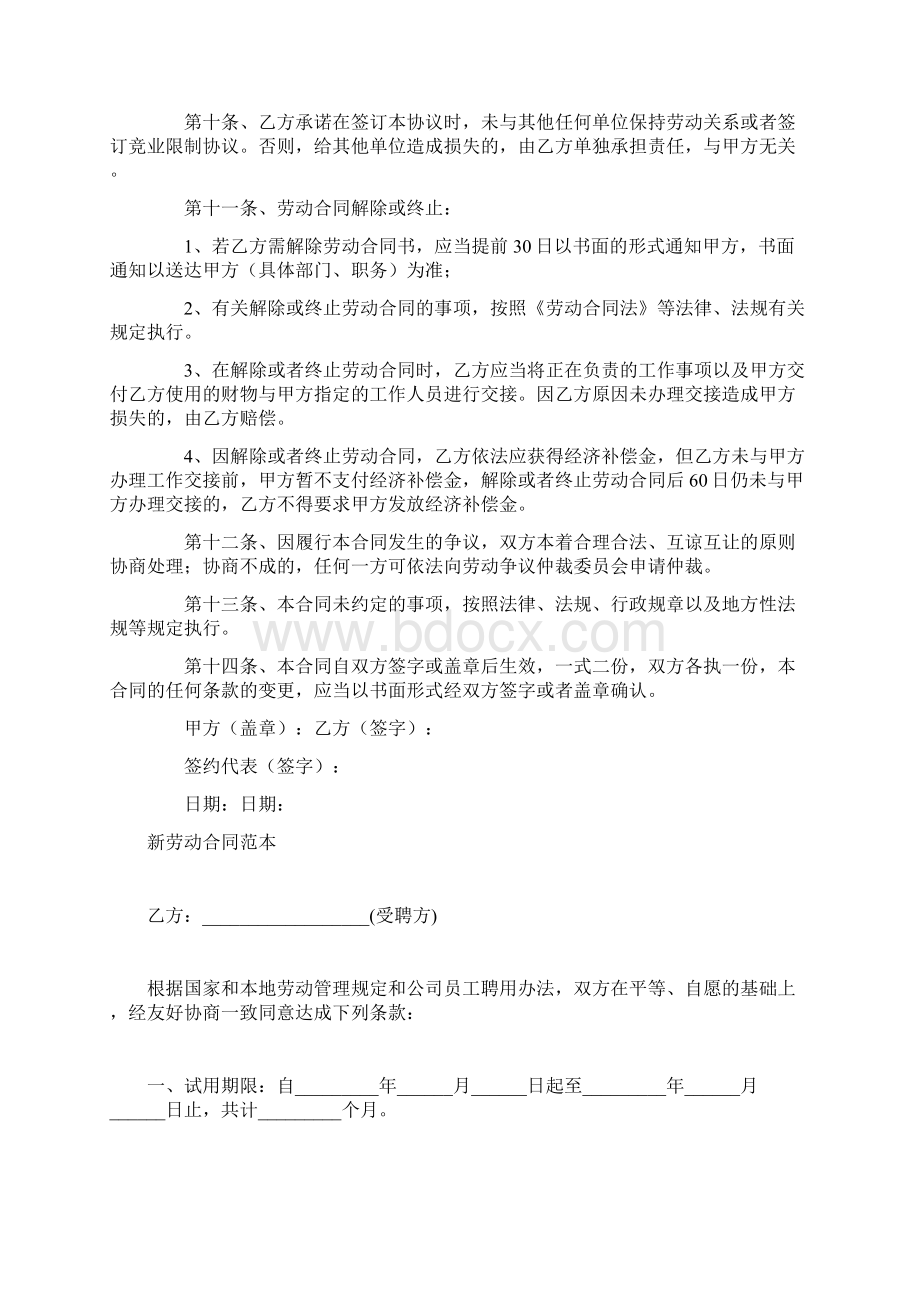 新的劳动合同法案例.docx_第3页