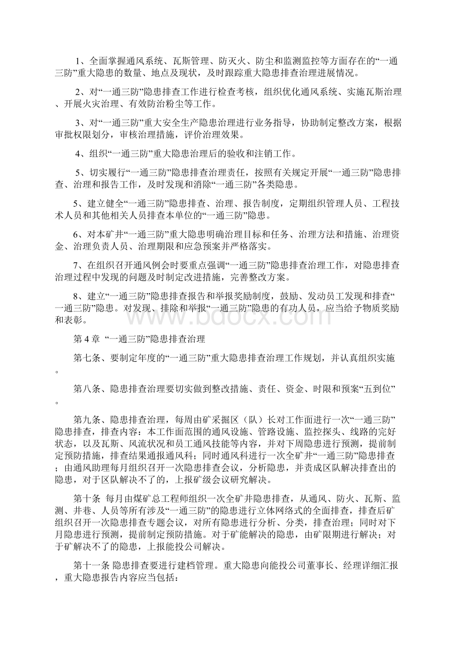 一通三防隐患排查治理.docx_第2页