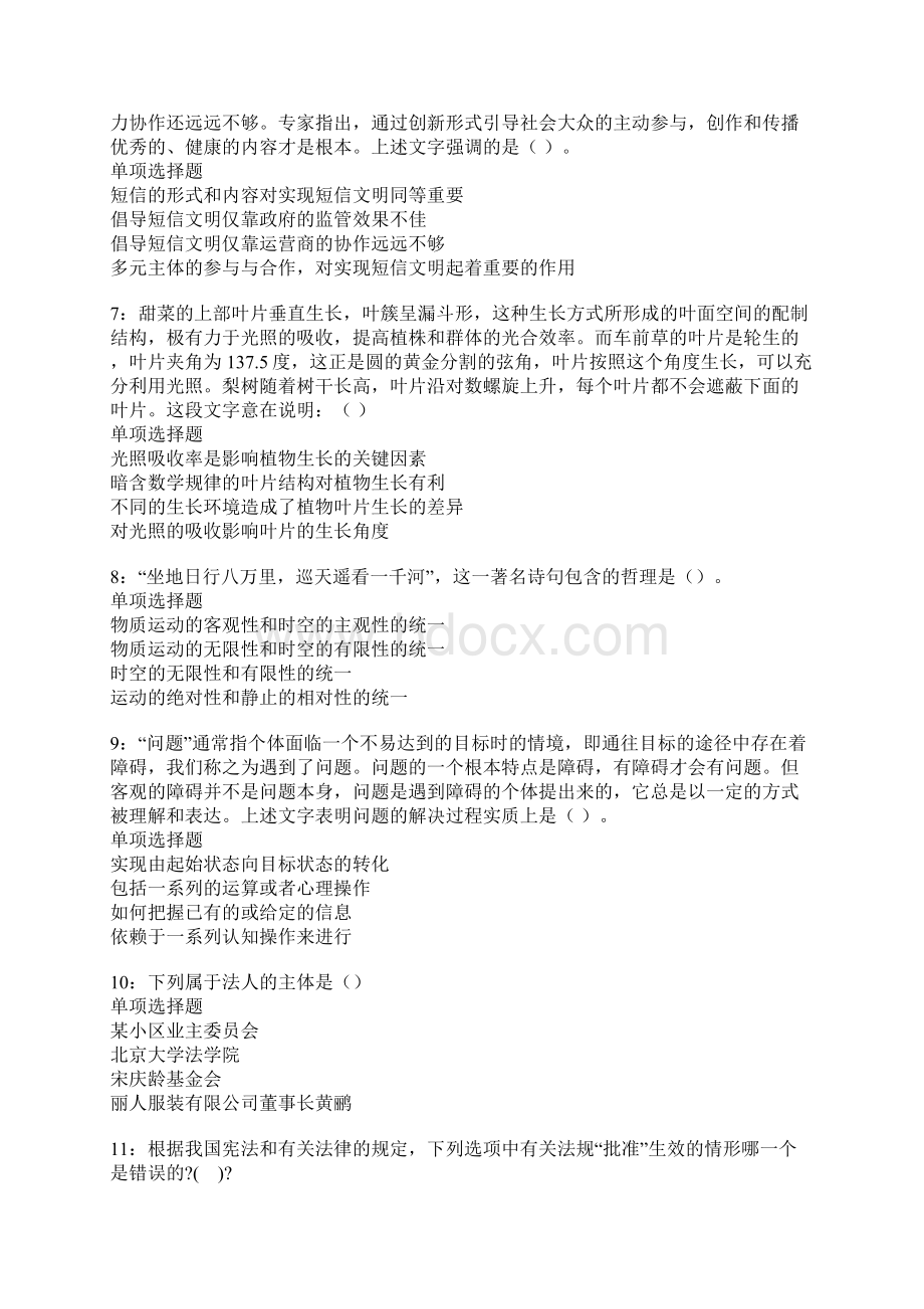 中沙事业单位招聘考试真题及答案解析卷10Word格式.docx_第2页