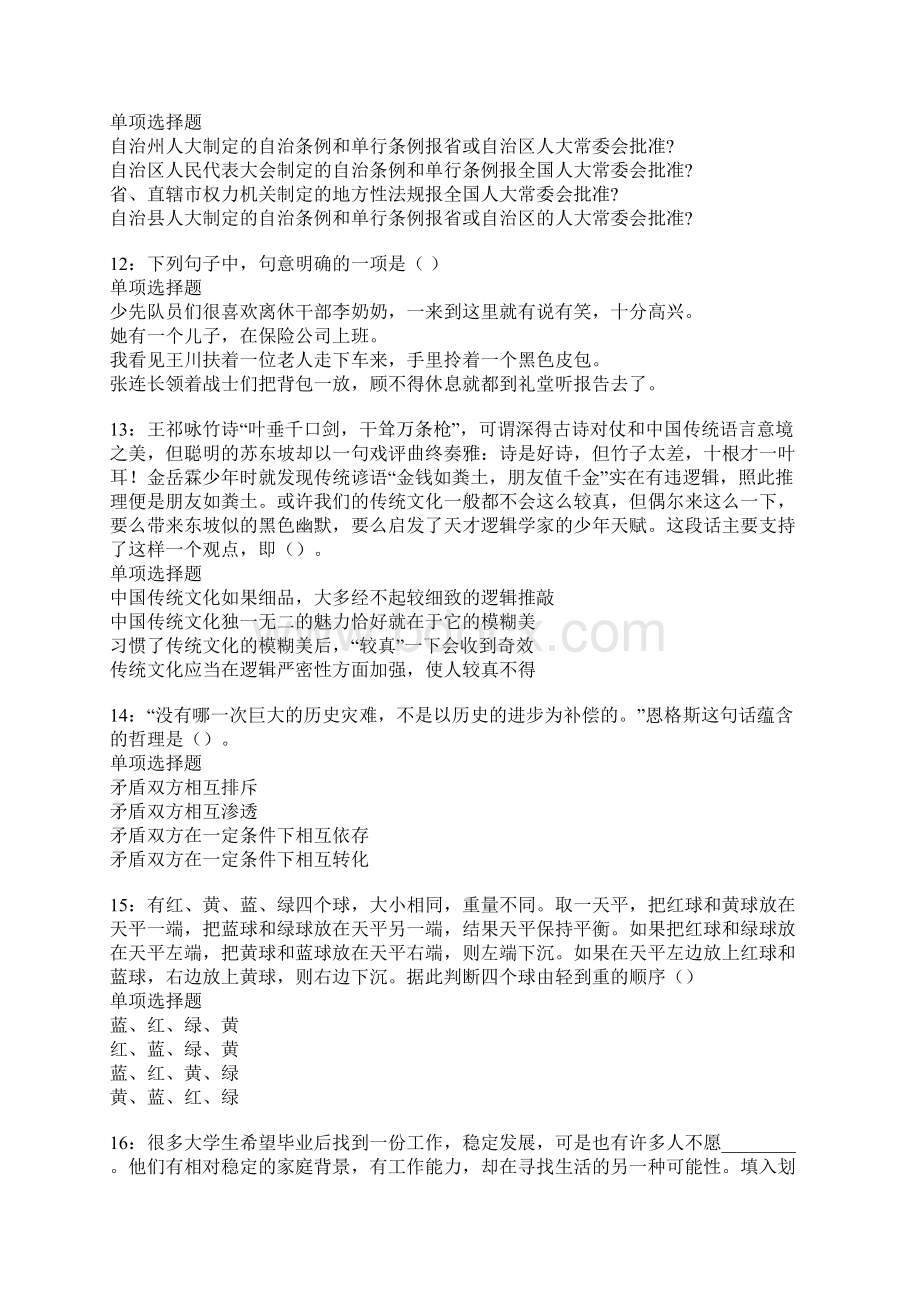 中沙事业单位招聘考试真题及答案解析卷10.docx_第3页