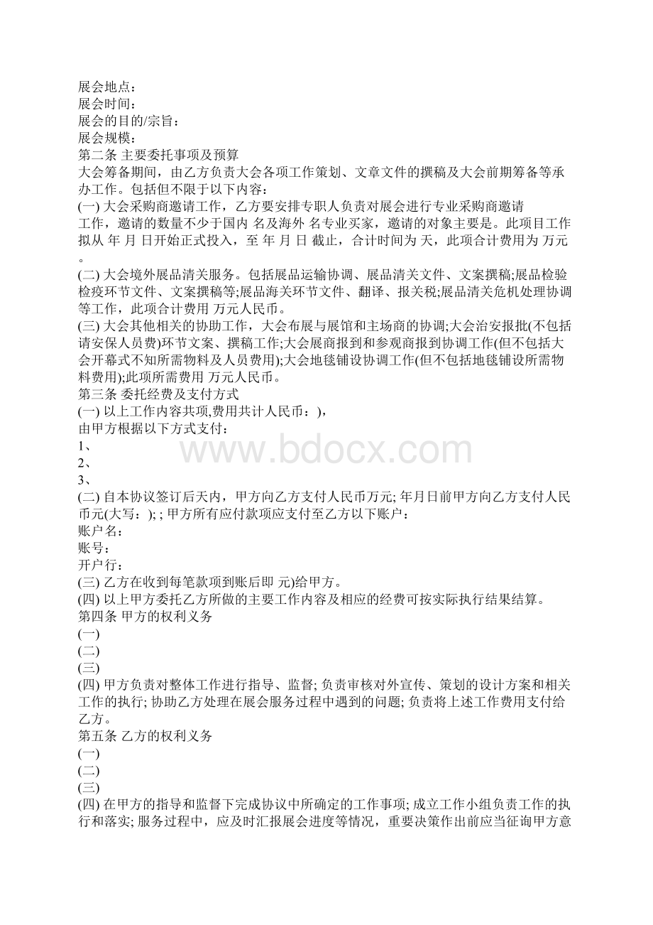 会议服务合作协议协议文本Word格式.docx_第2页