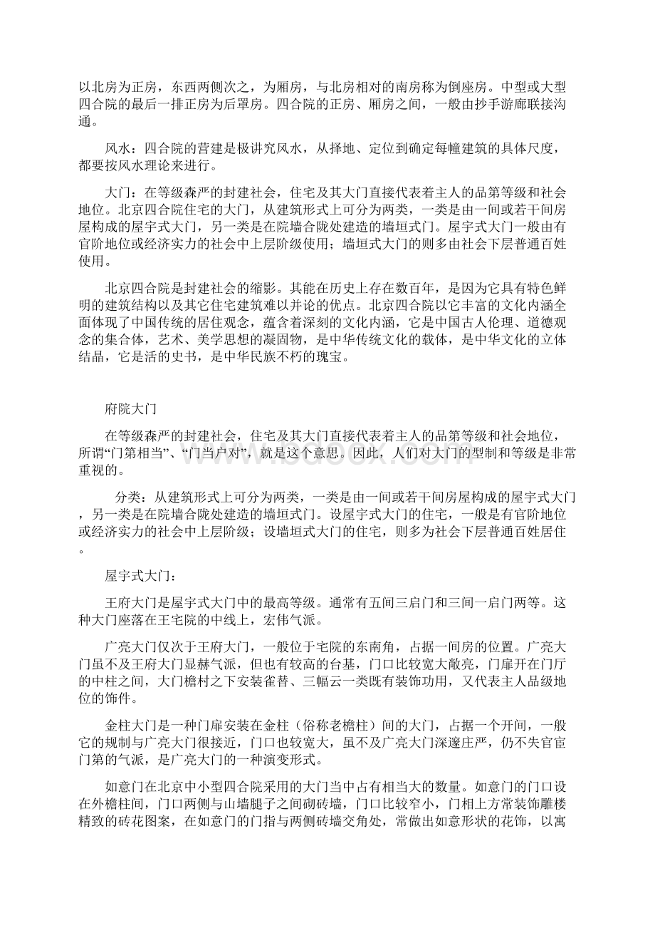 传统建筑与历史文化Word格式文档下载.docx_第2页