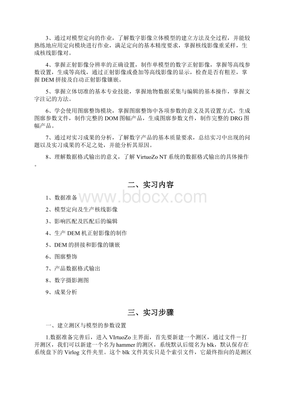 摄影测量学实习报告Word文件下载.docx_第2页