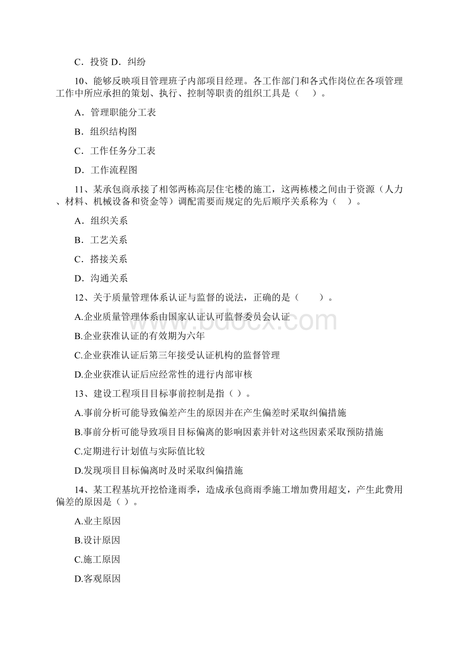 二级建造师《建设工程施工管理》检测题C卷附答案Word文件下载.docx_第3页