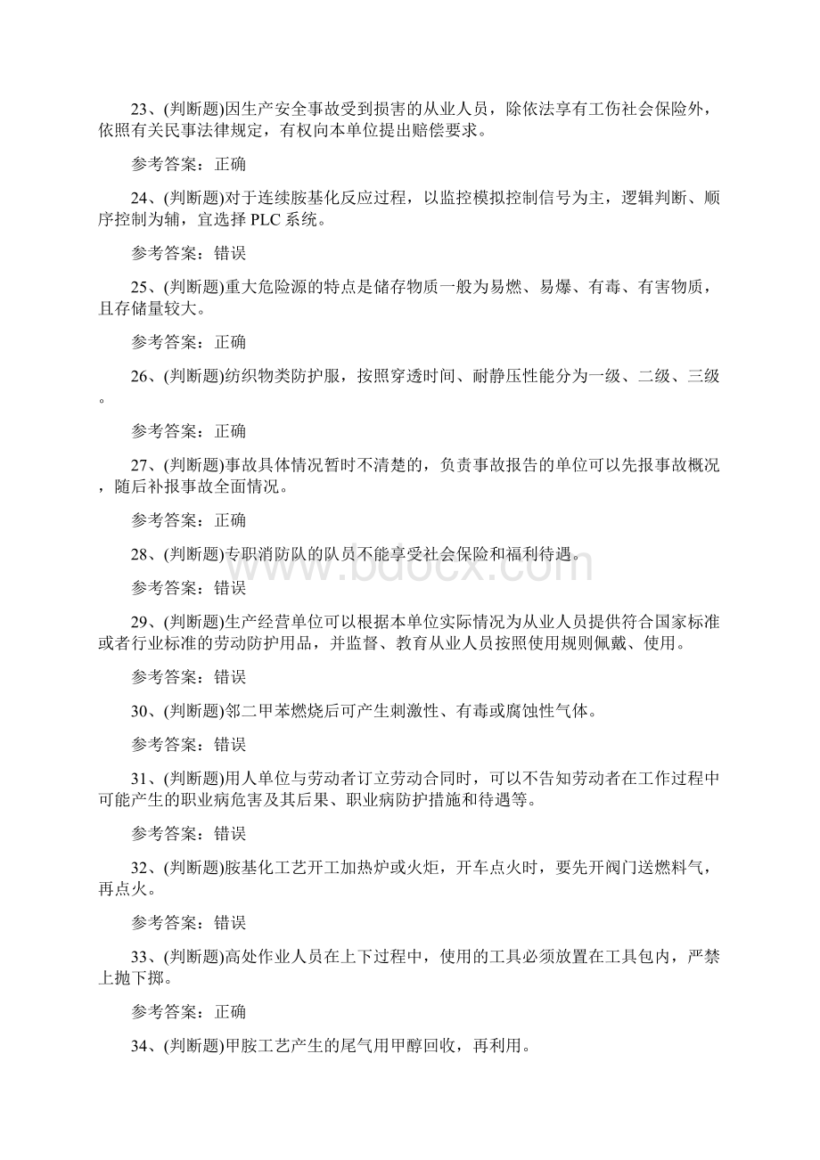 危险化学品胺基化工艺作业理论考试100题含答案.docx_第3页