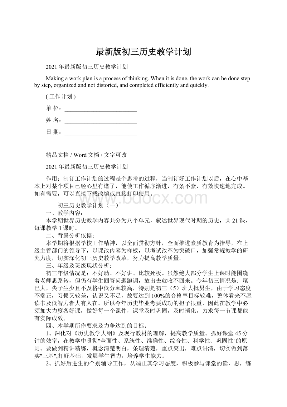 最新版初三历史教学计划.docx_第1页