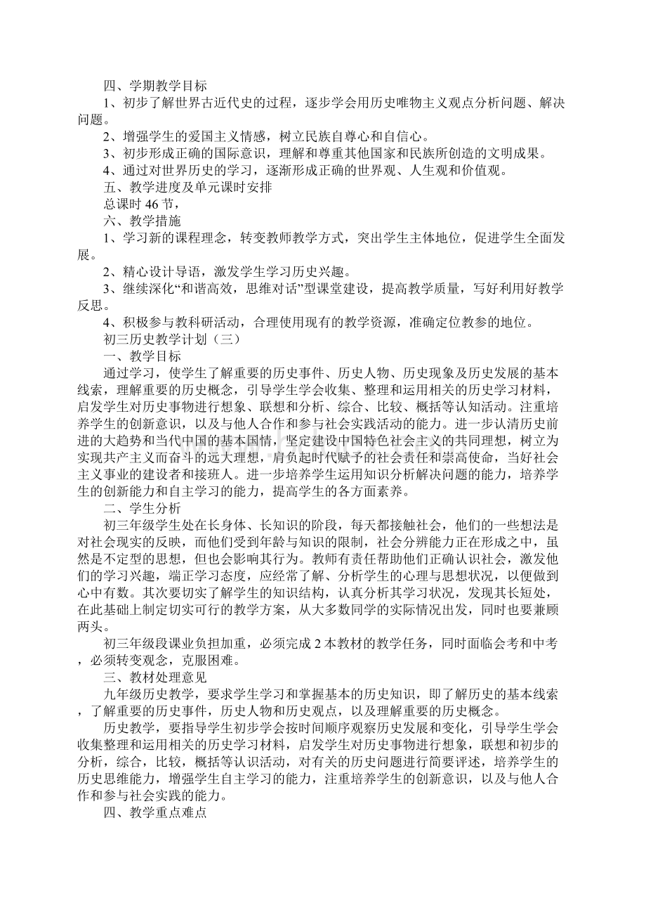 最新版初三历史教学计划.docx_第3页