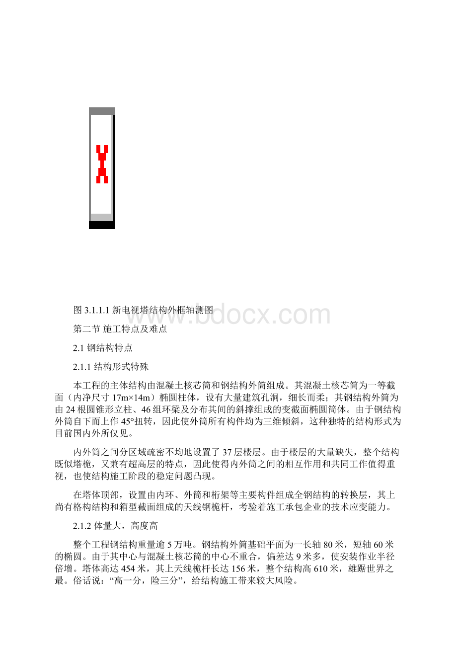 钢结构施工概述.docx_第2页