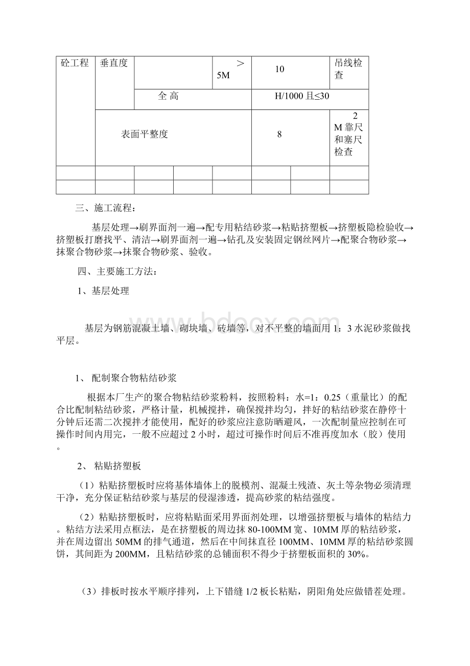 粘贴XPS挤塑板外墙施工方案.docx_第2页