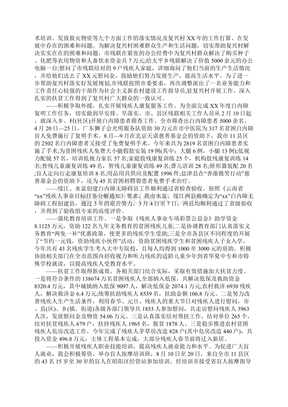 残联个人工作总结.docx_第3页