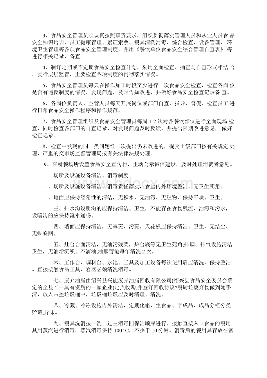 食堂从业人员健康管理规定.docx_第3页