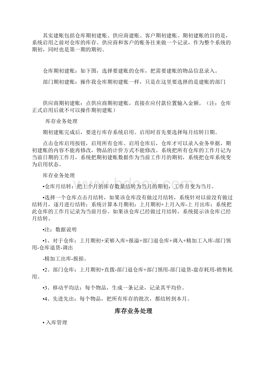 库存优化管理酒店管理系统岗位培训讲义库存管理.docx_第3页