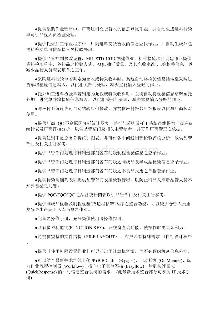 QMS质量管理系统培训手册Word文件下载.docx_第2页