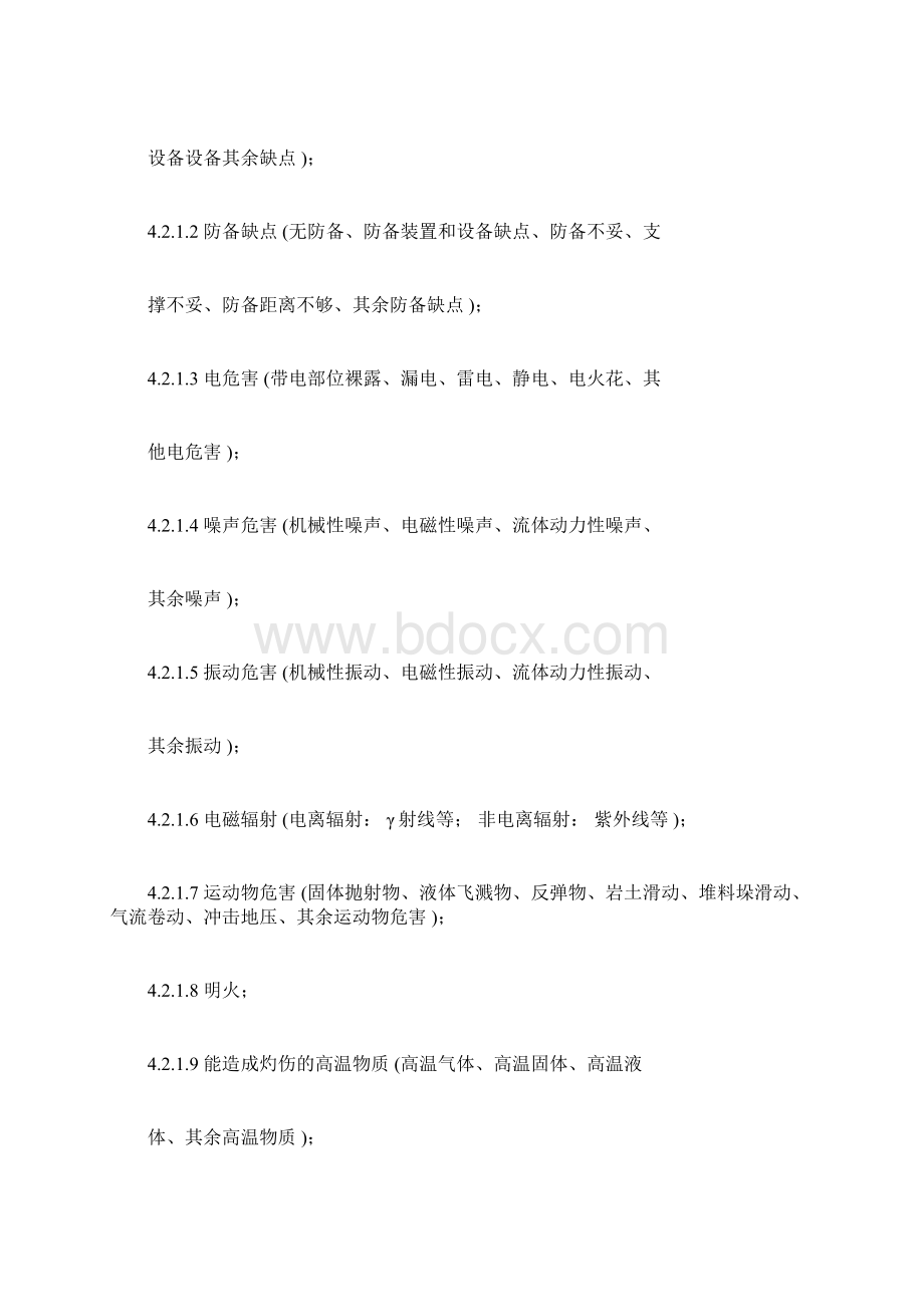 安全警示标志技术标准Word文档下载推荐.docx_第3页