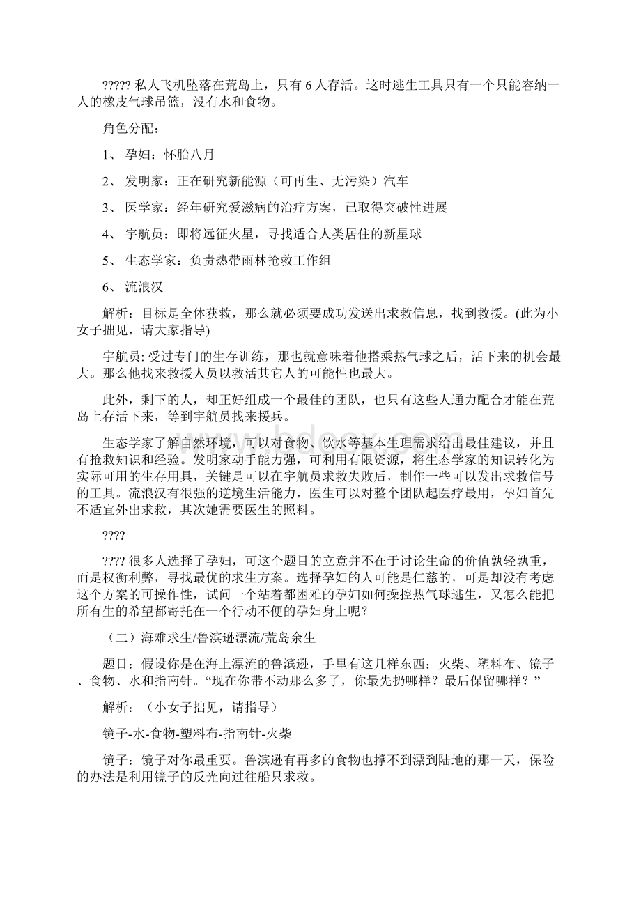 银行面试小组讨论群面文档格式.docx_第3页