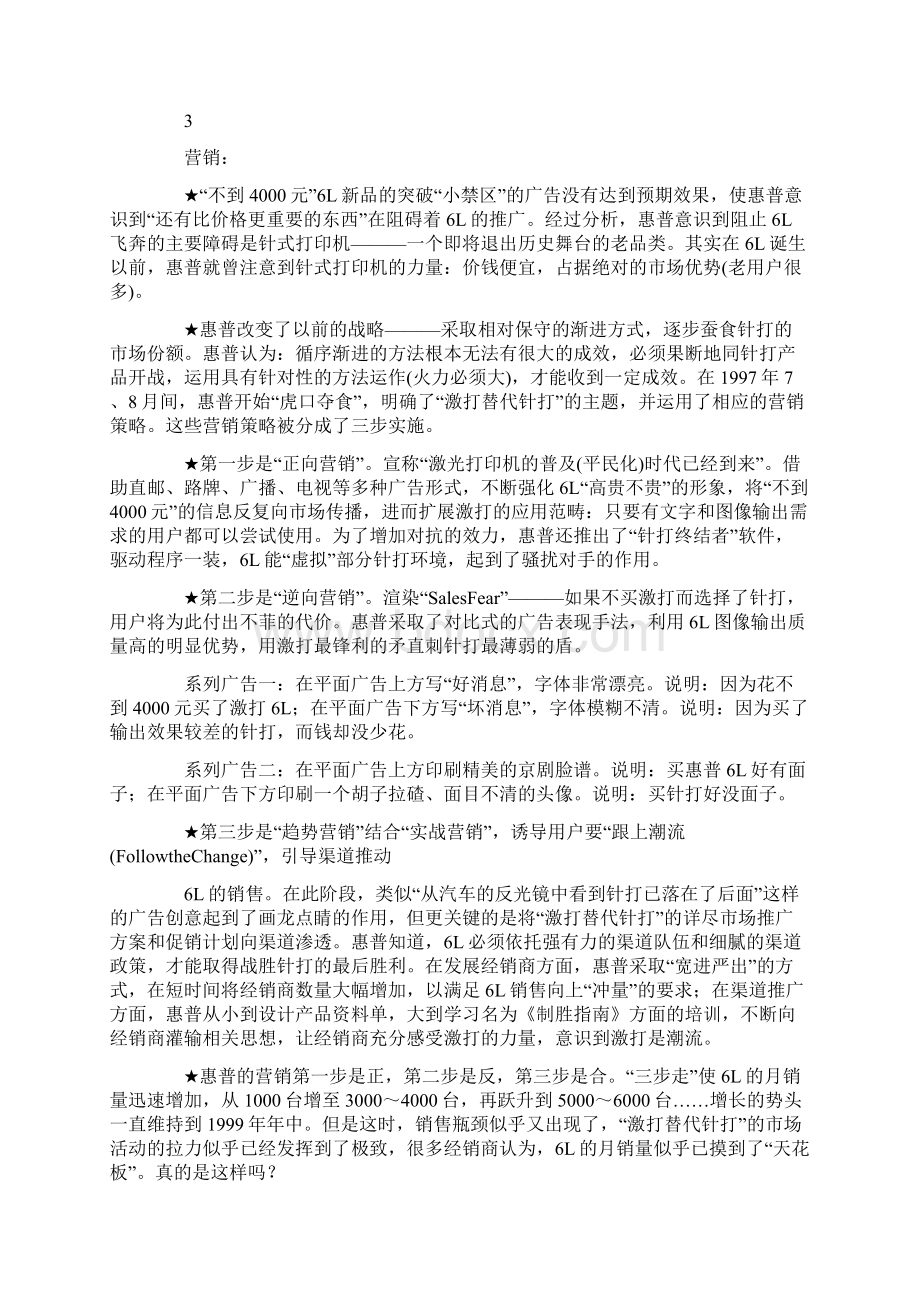 惠普激光打印机市场营销案例doc11.docx_第3页