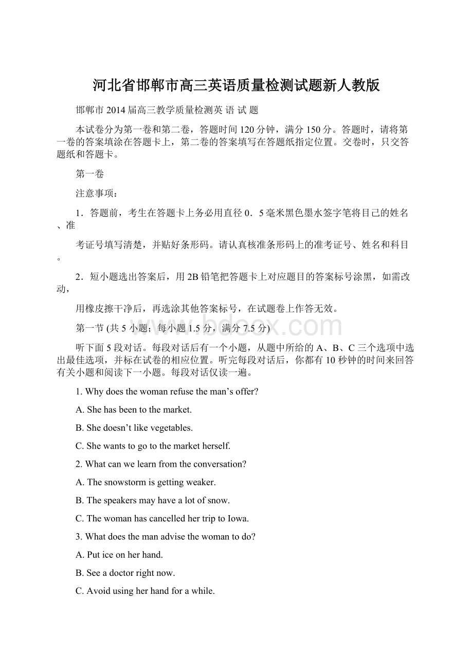 河北省邯郸市高三英语质量检测试题新人教版.docx_第1页