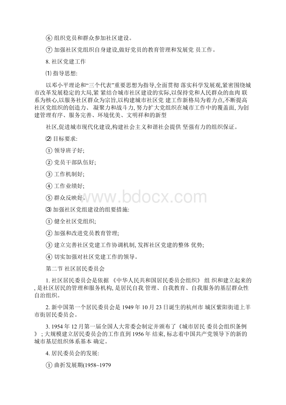 精品第九章社区组织精.docx_第2页