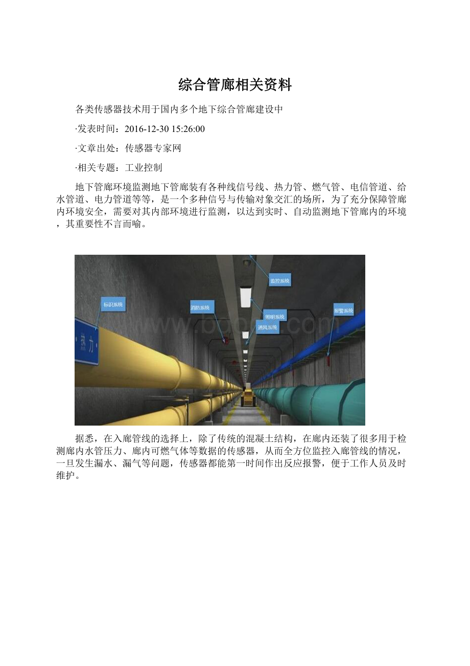 综合管廊相关资料Word下载.docx