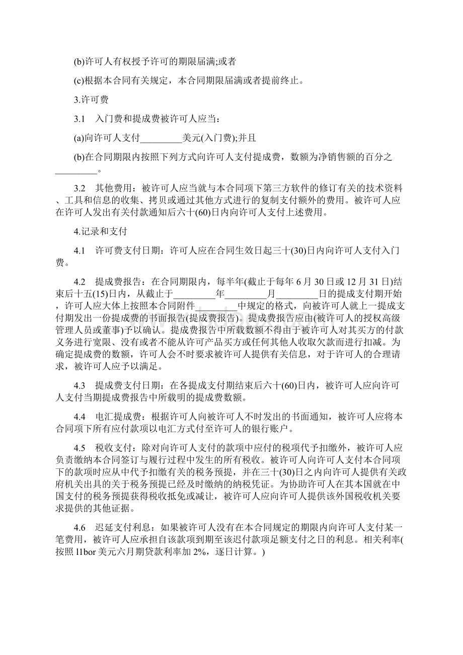 技术许可协议书完整版范本doc.docx_第2页