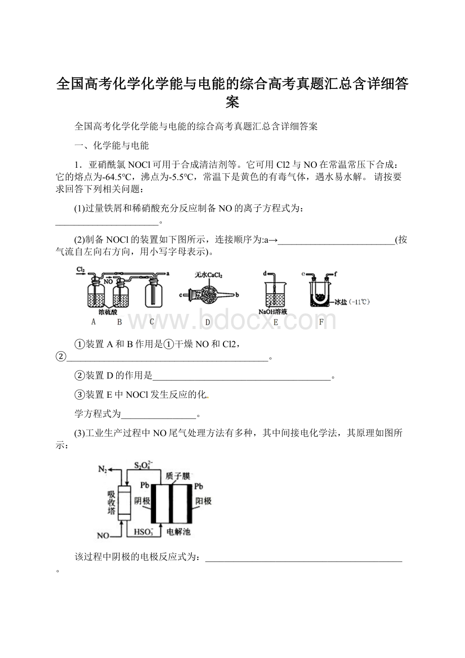 全国高考化学化学能与电能的综合高考真题汇总含详细答案.docx_第1页