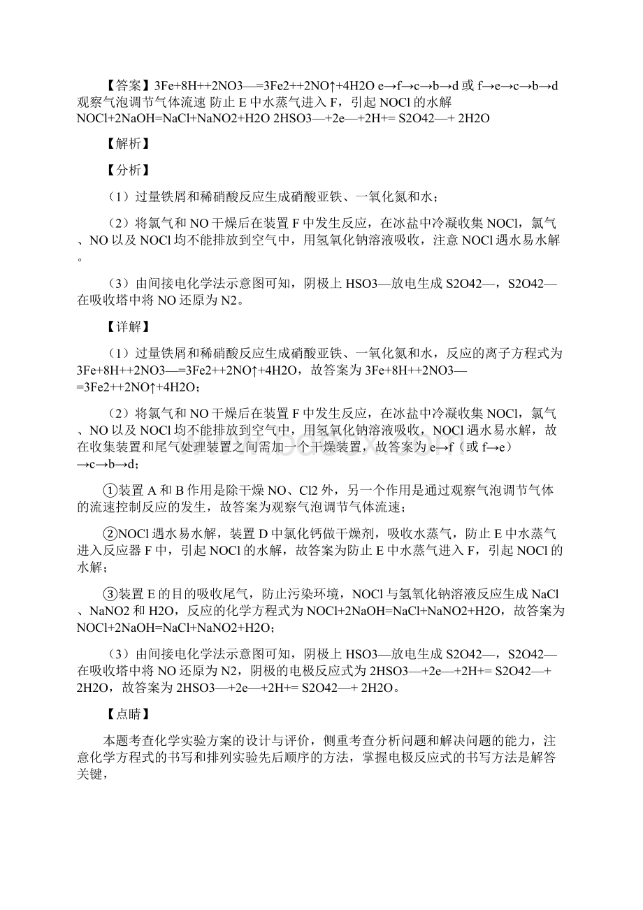 全国高考化学化学能与电能的综合高考真题汇总含详细答案.docx_第2页