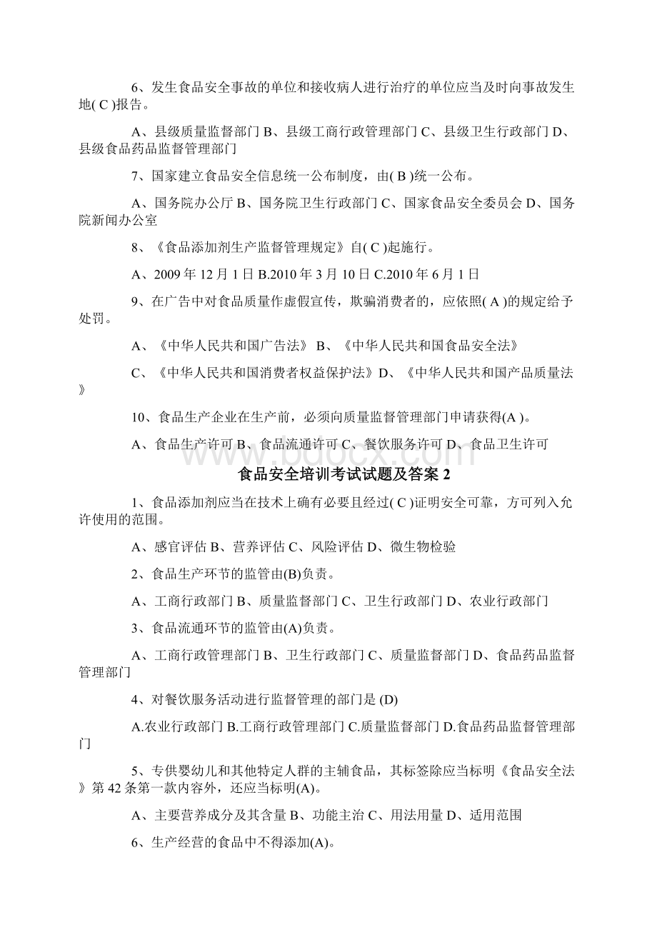 最新食品安全培训考试试题及答案.docx_第2页