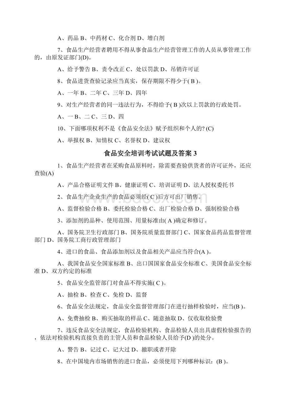 最新食品安全培训考试试题及答案Word文档下载推荐.docx_第3页