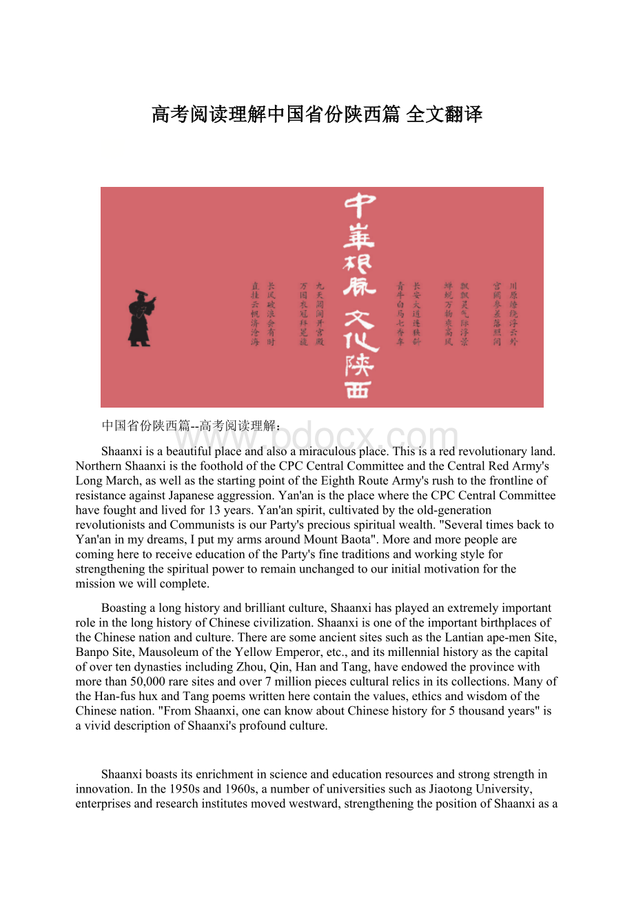 高考阅读理解中国省份陕西篇 全文翻译.docx_第1页