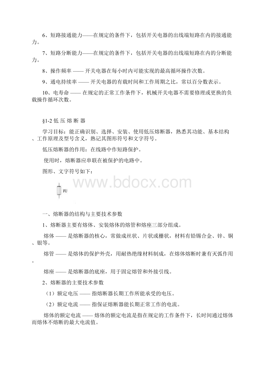 电力拖动教案.docx_第3页