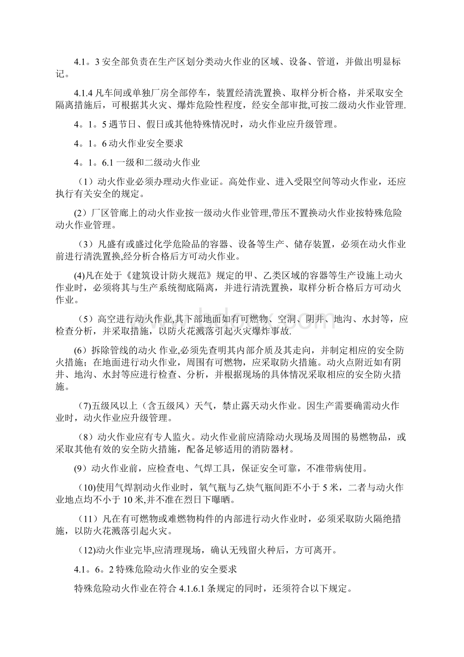 危险作业安全操作规程Word下载.docx_第2页