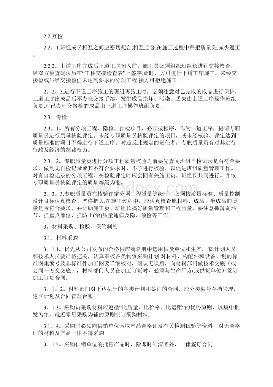 工程项目部质量管理制度新版精品资料.docx_第2页