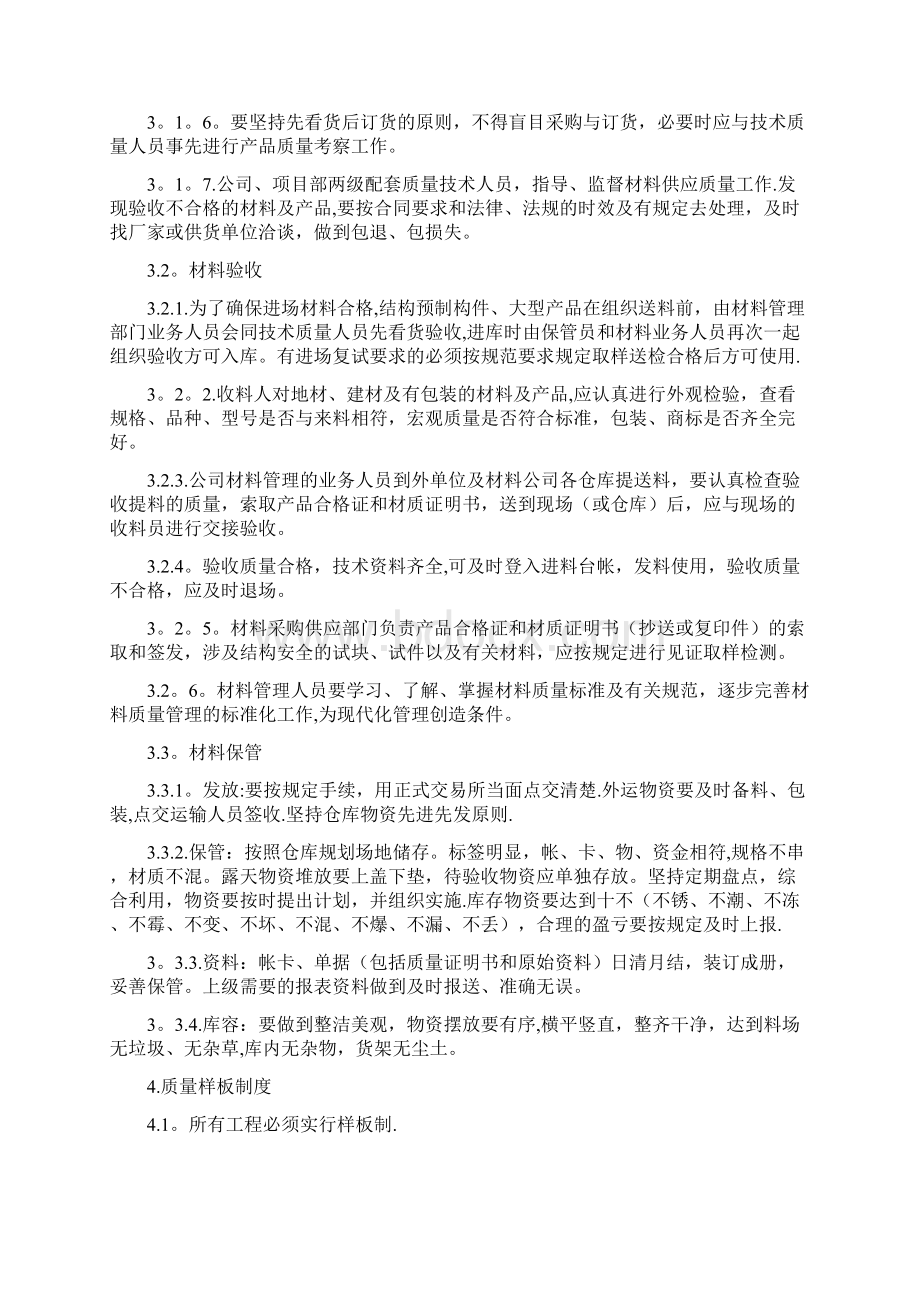 工程项目部质量管理制度新版精品资料.docx_第3页