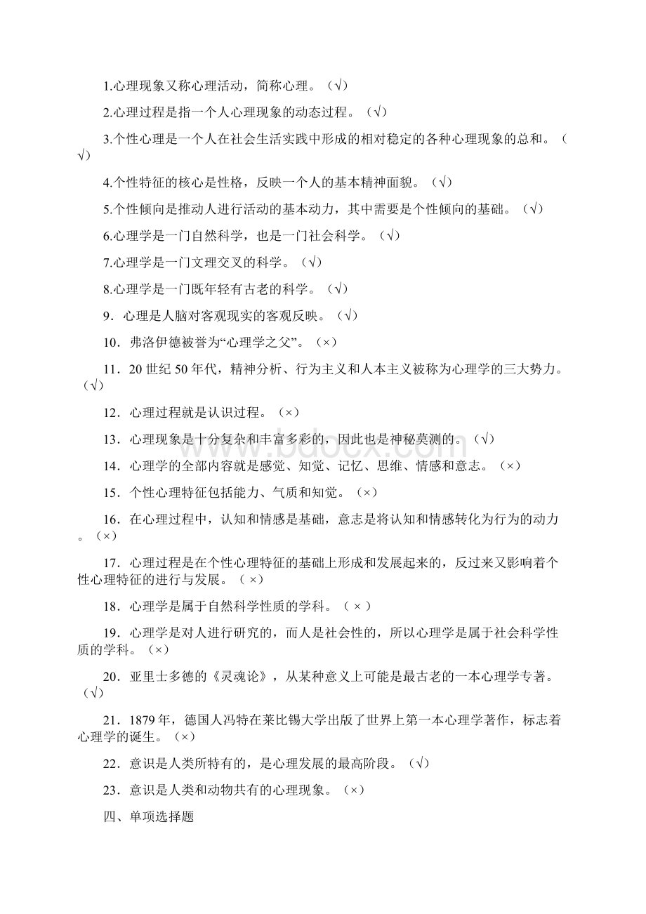 新疆教师资格证考试心理学习题练习含答案.docx_第2页