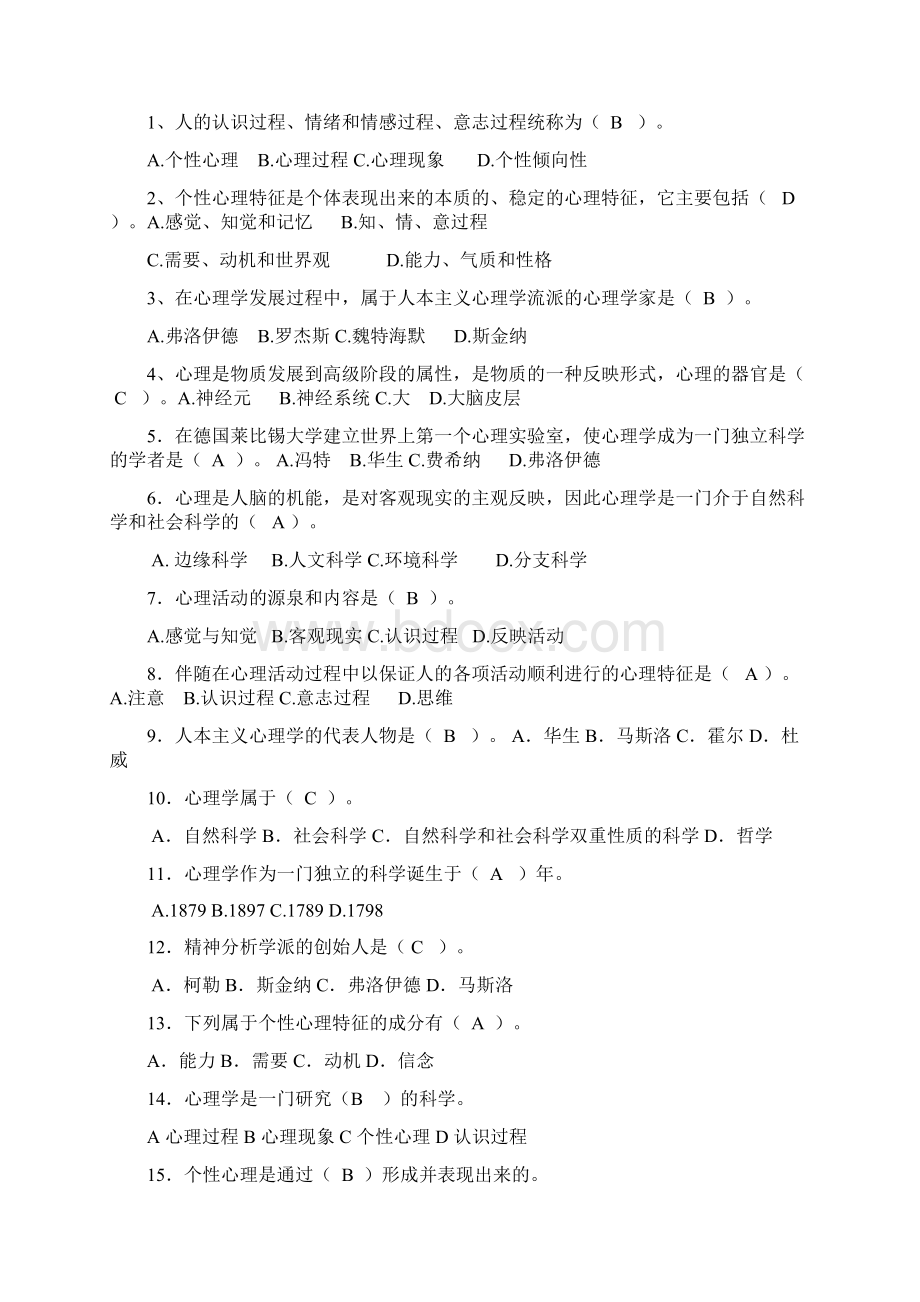 新疆教师资格证考试心理学习题练习含答案.docx_第3页