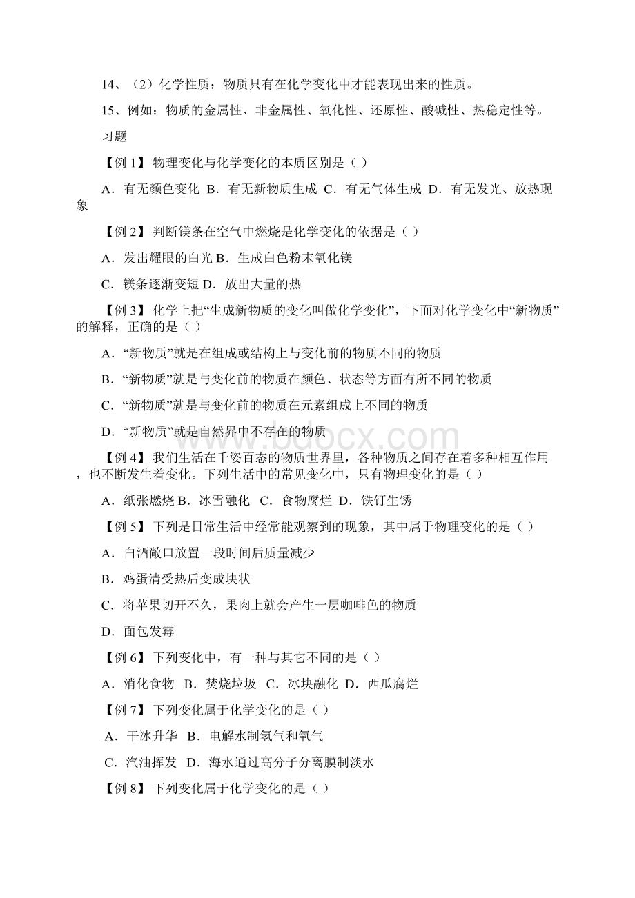 初三化学上册知识点及习题.docx_第2页