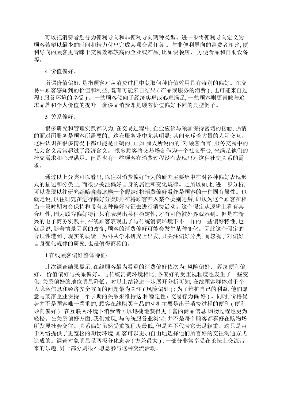 电子商务环境下顾客购物偏好及推荐策略研究.docx_第2页