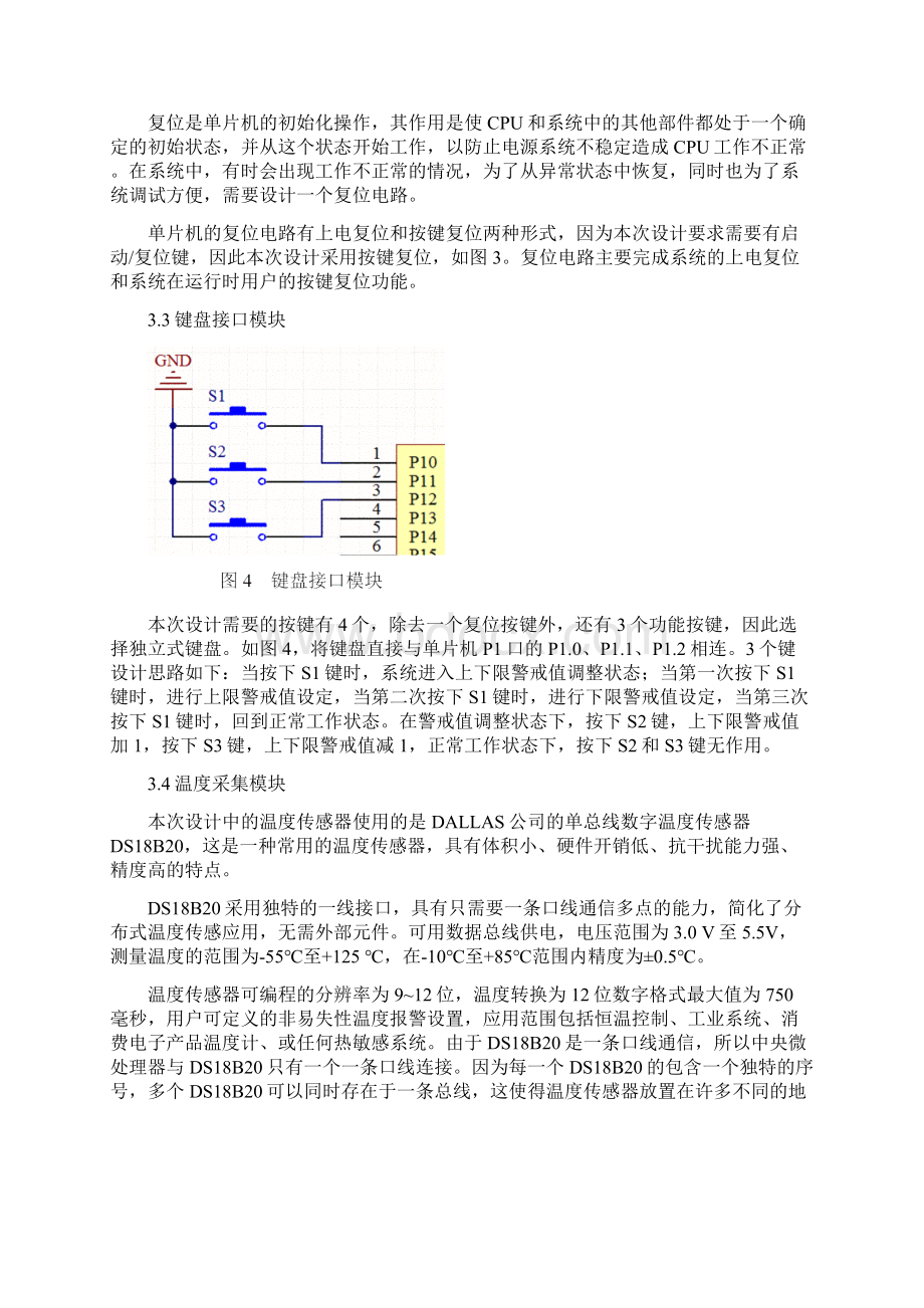 基于单片机的温度控制系统的设计.docx_第3页