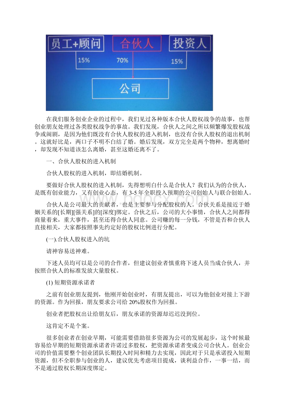 合伙人股权的进入机制和退出机制文档格式.docx_第2页