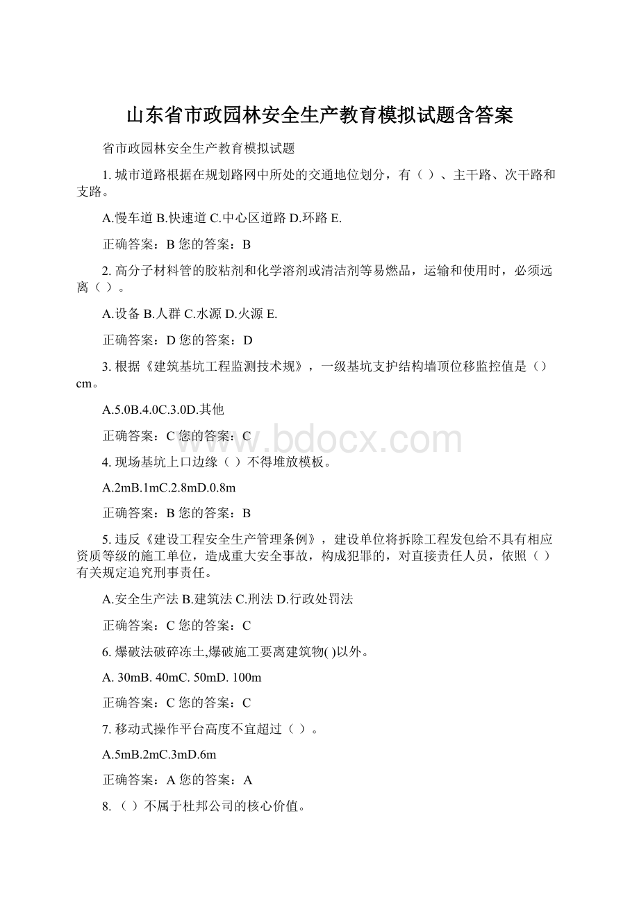 山东省市政园林安全生产教育模拟试题含答案.docx_第1页