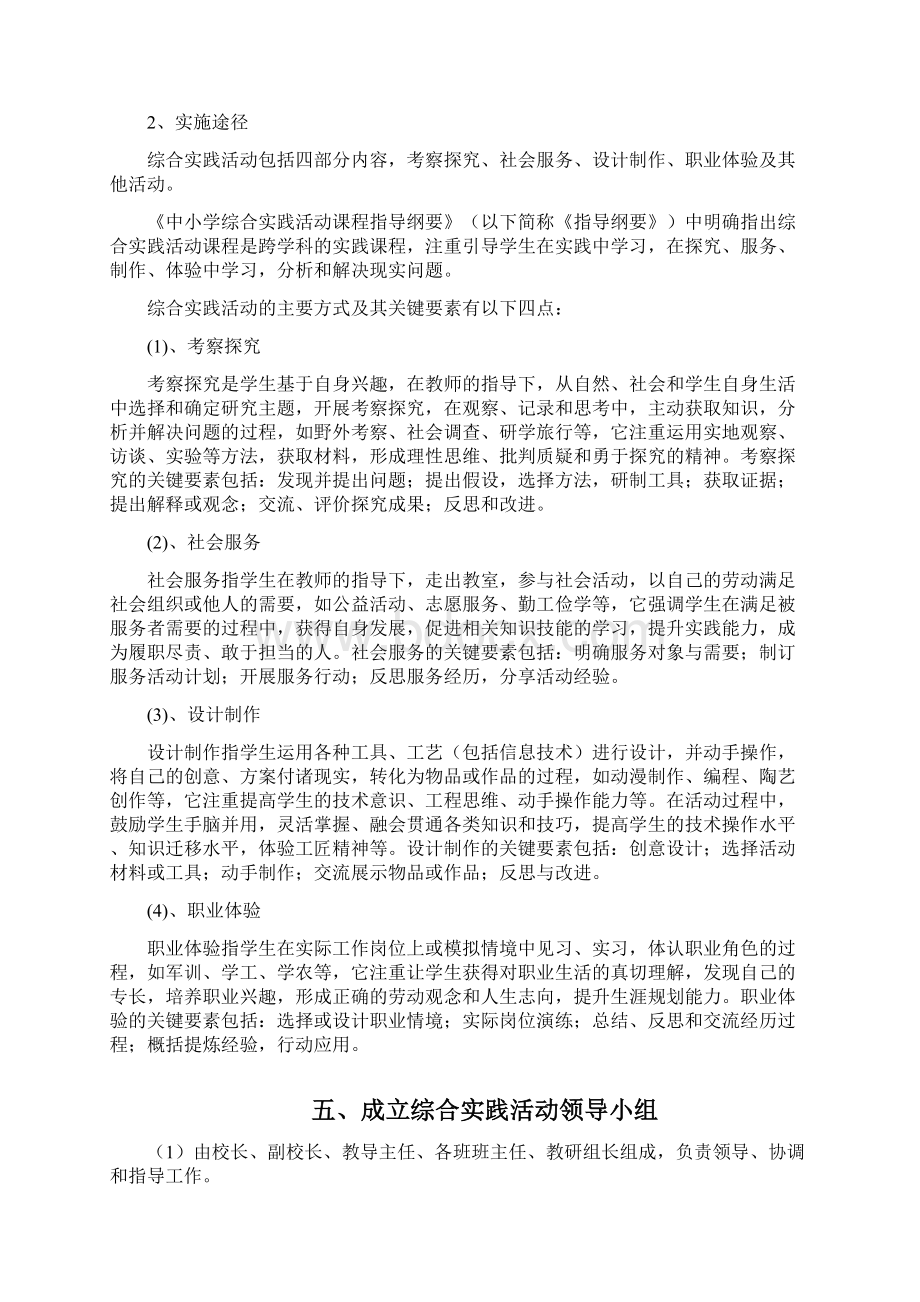 综合实践活动课程规划总体实施方案.docx_第3页