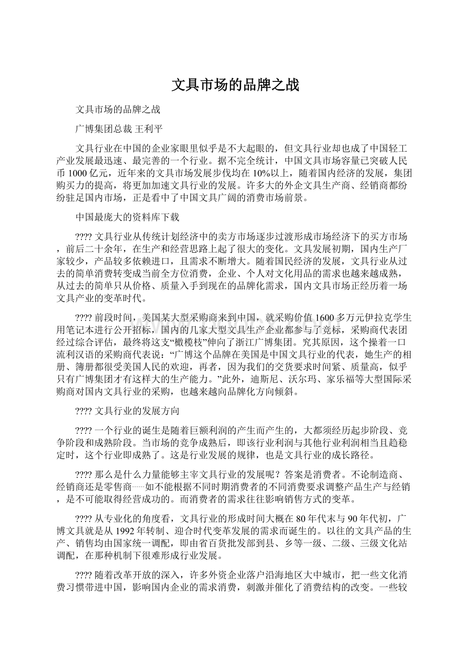 文具市场的品牌之战Word文档格式.docx_第1页