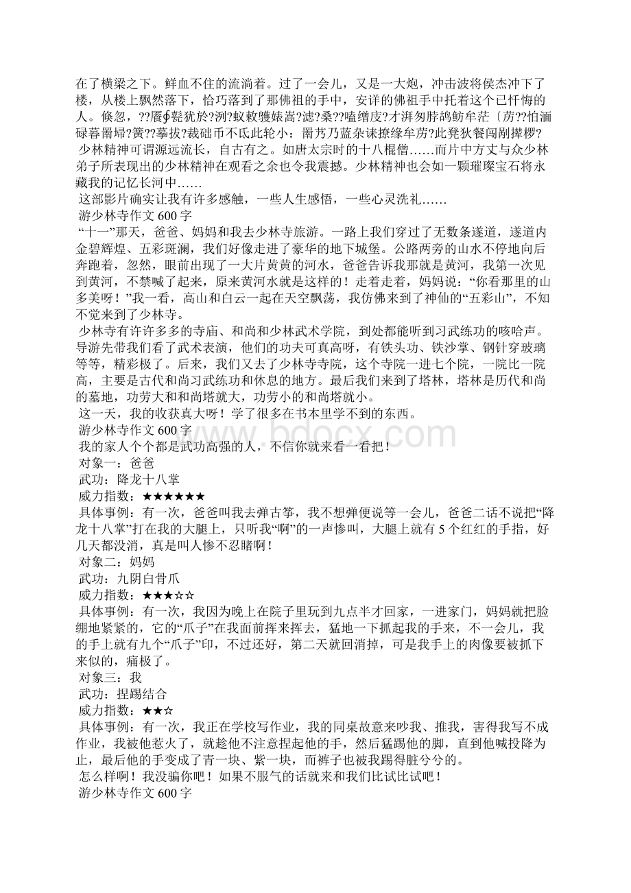 游少林寺作文600字Word文件下载.docx_第2页