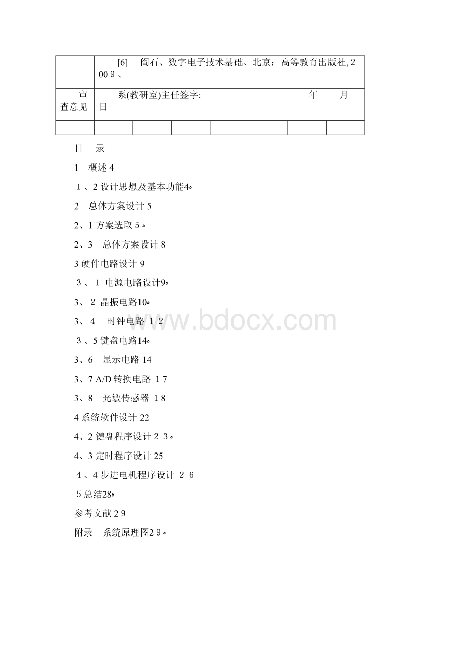 计算机控制光感自动窗帘控制系统设计Word文档格式.docx_第3页