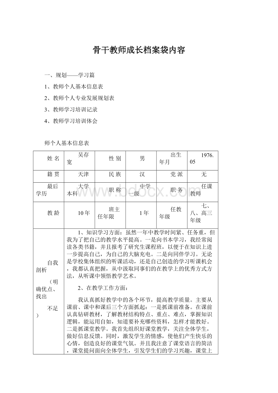 骨干教师成长档案袋内容.docx