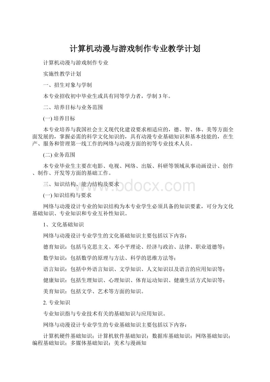 计算机动漫与游戏制作专业教学计划.docx